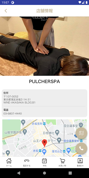 赤坂高級個室エステサロン PULCHER SPA Screenshot 2