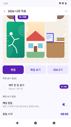비전보드 - 꿈과 목표 시각화 Screenshot 3