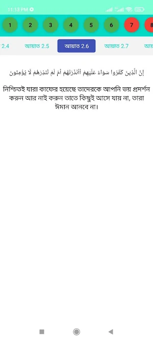 Surah Ash Shuara 5 Screenshot 0