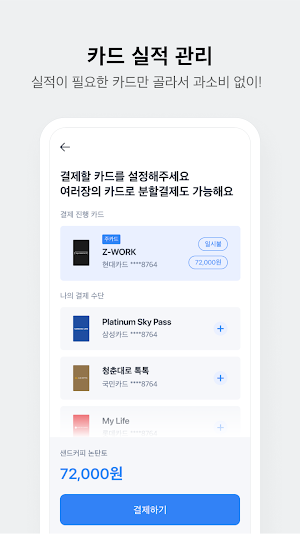 캔디페이 - 1초만에 분할결제 Screenshot 3