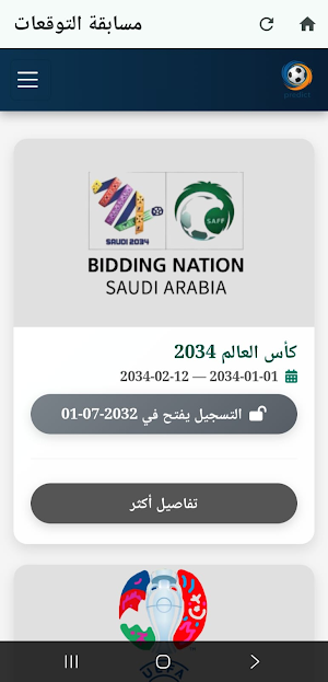 مسابقة التوقعات Screenshot 1