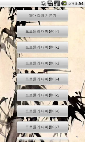 프로들의 대마사냥 Screenshot 0