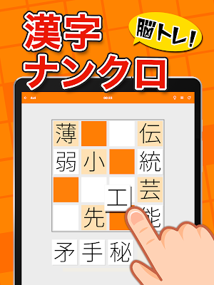 脳トレ漢字ナンクロ Screenshot 3