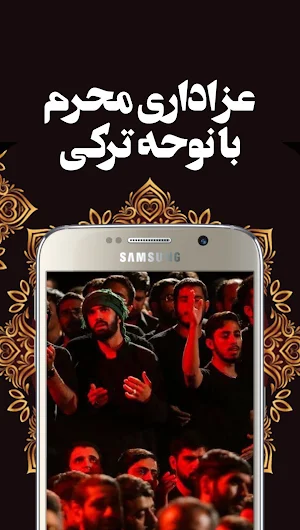 نوحه و مداحی ترکی Screenshot 3