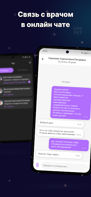 100 лет Screenshot 2