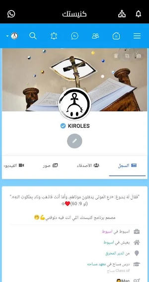 كنيستك ـ كنيستنا Screenshot 3