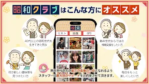 昭和クラブ～熟年世代の情報共有アプリ～ Screenshot 3