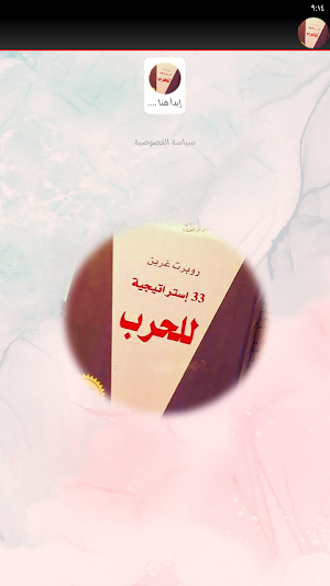 كتاب 33 استراتيجية للحرب Screenshot 1