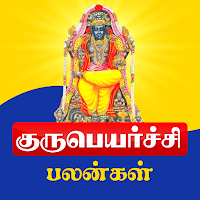 Guru Peyarchi Palangal 2024