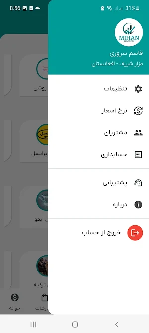 میهن تلکام Screenshot 2