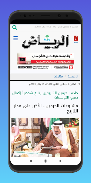 Saudi Newspapers | Saudi News Screenshot 2