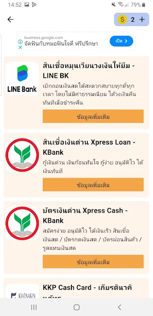 เบาใจ ค้นหาสินเชื่อตามรายได้ Screenshot 1