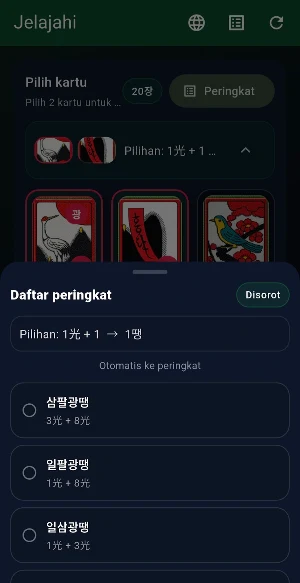 Sutda Guide – 섯다 족보,카드 조합 가이드 Screenshot 1