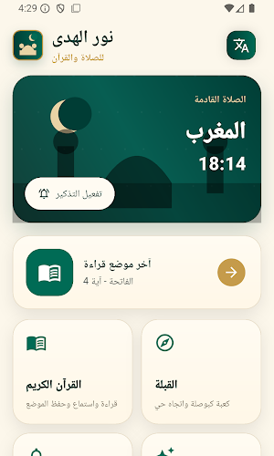 nour al huda -  نور الهدى Screenshot 0