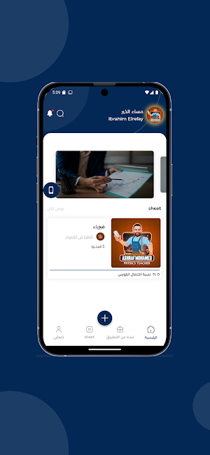 الطيار فى الفيزياء Screenshot 2
