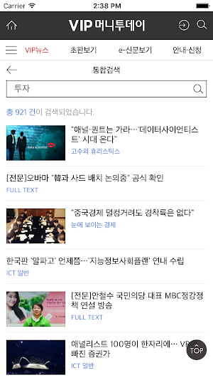VIP 머니투데이 Screenshot 2