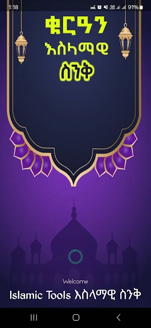 Tools for Ethiopian Muslims Screenshot 1