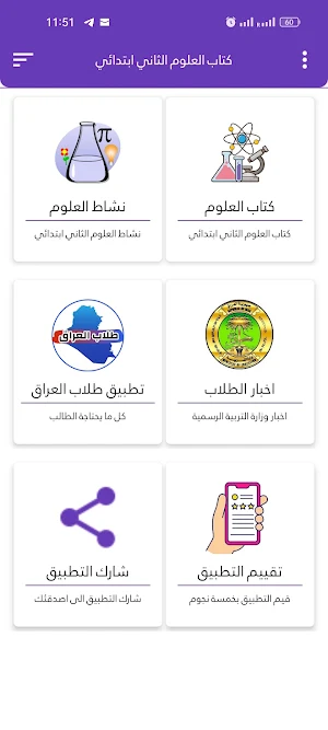كتاب العلوم الثاني ابتدائي Screenshot 1
