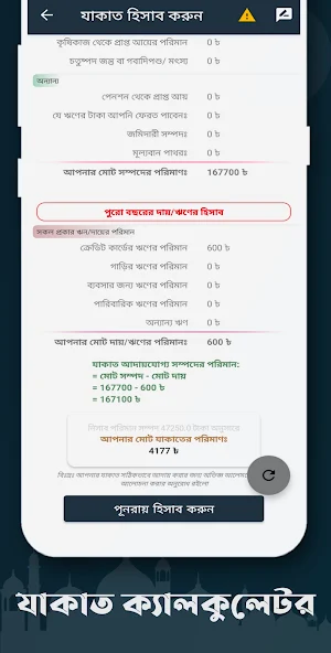 Zakat Calculator - যাকাত হিসাব Screenshot 3