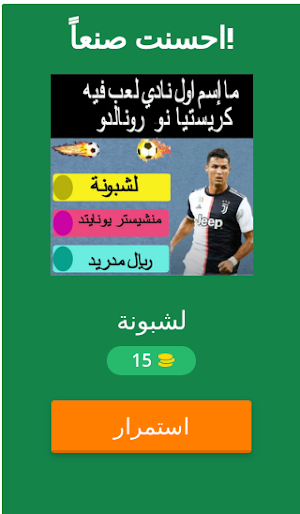 تخمين لاعبين  كره القدم Screenshot 1