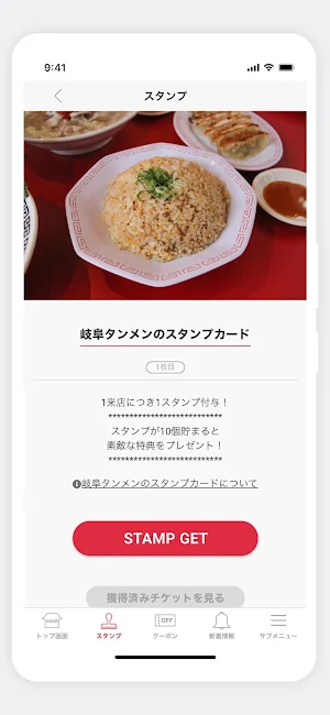 岐阜タンメングループ共通アプリ Screenshot 1