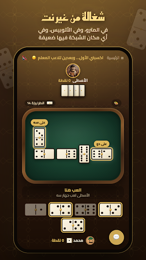 هنضبش: دومينو أونلاين وبدون نت Screenshot 2