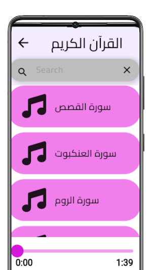 Abdul Basit Abdul Samad Quran Screenshot 3