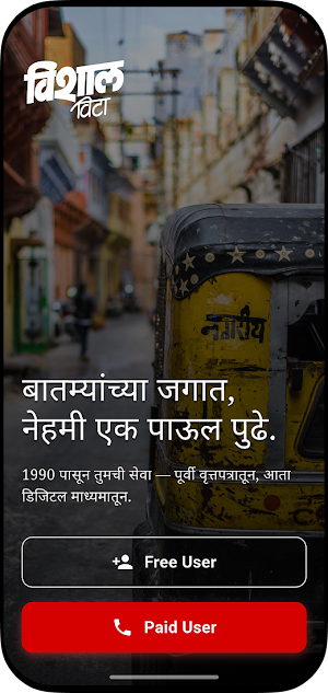 Vishal Vita Screenshot 0