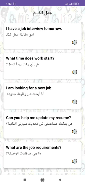 الإنجليزية بالجمل Screenshot 3