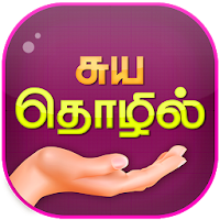 Self-Employment Ideas Tamil Business Ideas Tamil