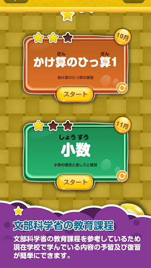 楽しい 小学校 3年生 算数(算数ドリル) 無料 学習アプリ Screenshot 0