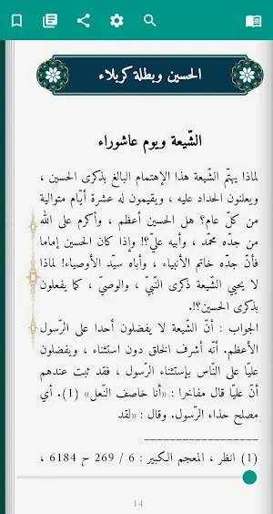 المكتبة الحسينية Screenshot 2