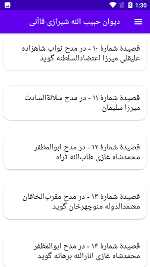 دیوان حبیب الله شیرازی قاآنی Screenshot 2