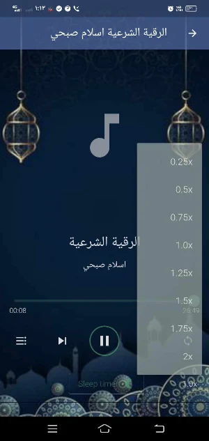 الرقية الشرعية mp3 اسلام صبحي Screenshot 2