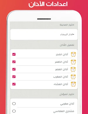 Morocco Azan: prayer times | Holy Quran | Dhikr Screenshot 1