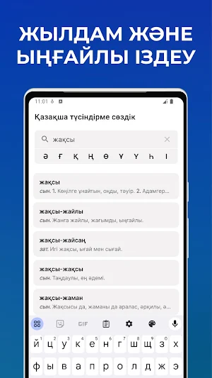 Қазақша түсіндірме сөздік Screenshot 1