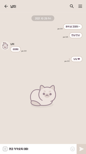 카카오톡 테마 - 회색 샴 고양이 Screenshot 2