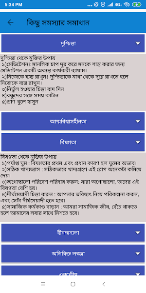 রিচার্জ ইউরসেল্ফঃ জীবনকে পরিবর Screenshot 3