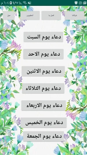 ادعية الايام | كامل صوت و قرائ Screenshot 2