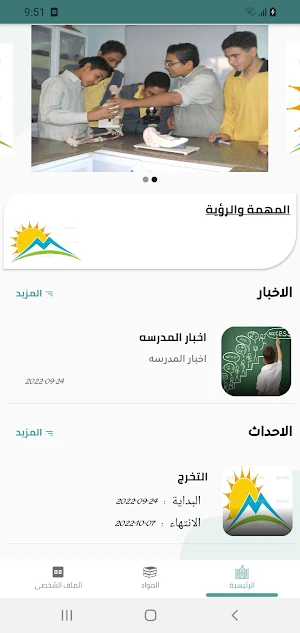 Al Shams modern private school Screenshot 1