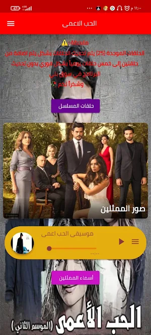 مسلسل الحب الاعمى Screenshot 0