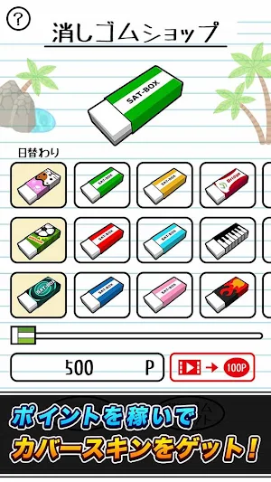 消しゴム落とし バトルロイヤル Screenshot 1