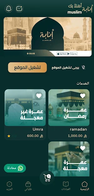 inabah  |  انابة Screenshot 3