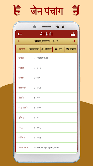Jain Calendar Panchang 2023 Screenshot 1