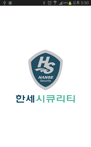 한세시큐리티 Screenshot 0