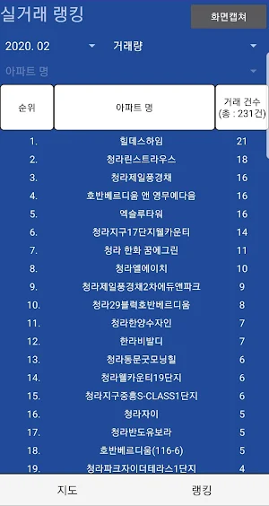 청라실-(청라 부동산 실거래 정보) Screenshot 3