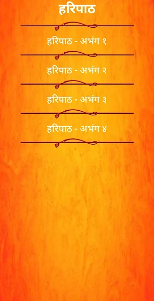 अवधूतानंद महाराज - नित्य पाठ Screenshot 3