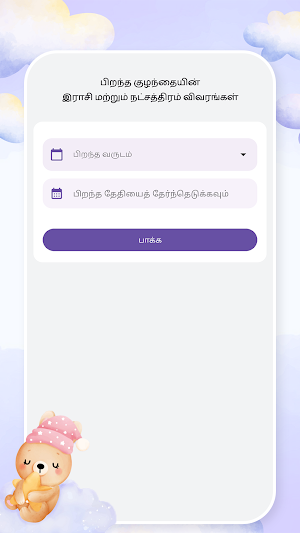 Baby Names Tamil with meaning Screenshot 1