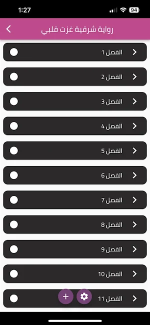 رواية شرقية غزت قلبي Screenshot 0