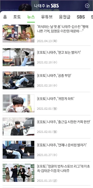 NaTaejoo in SBS Screenshot 2